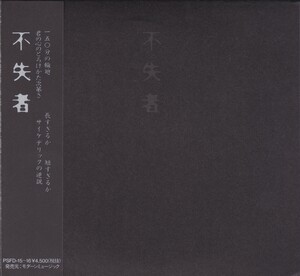 不失者 by 不失者 [Fushitsusha] (Album, Noise Rock): Reviews